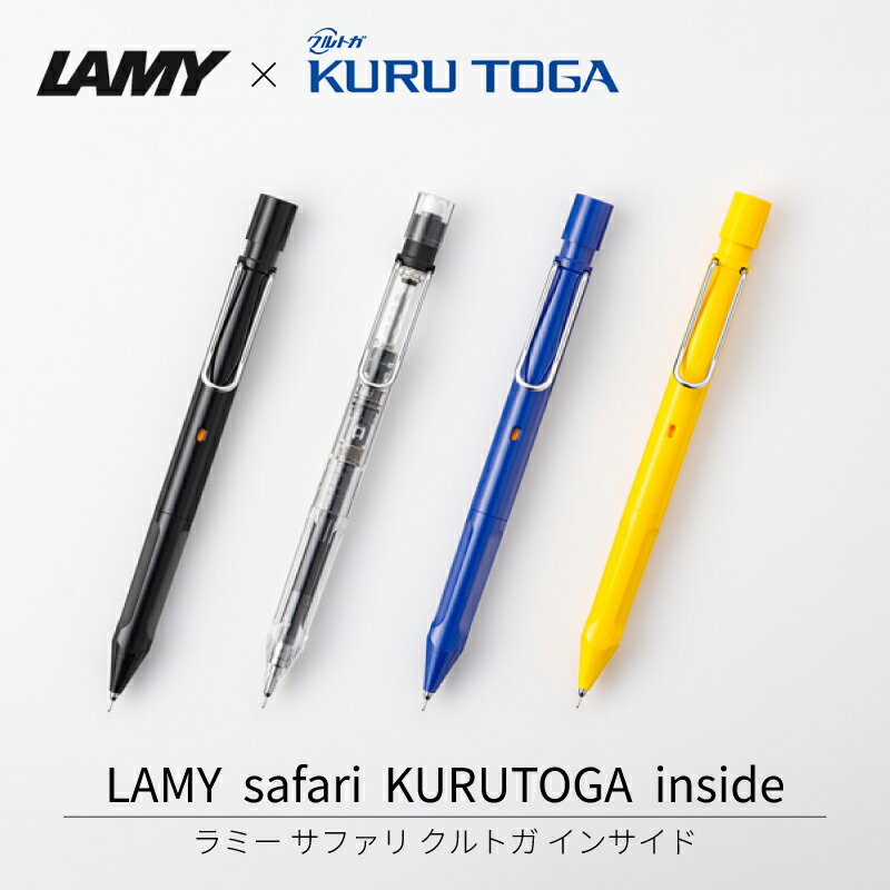 Rakuten - LAMY/ラミー サファリ クルトガ インサイド 0.5mm ブラック / ビスタ / ブルー / イエロー