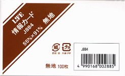 ライフ/LIFE 情報カード 無地 B8（メモ）