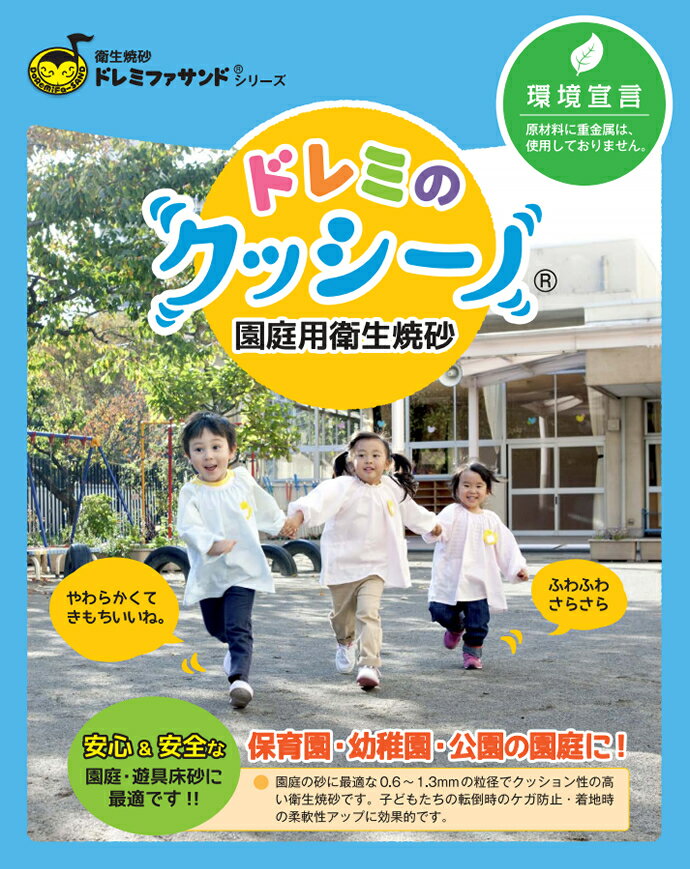 さくさくあそび砂 砂場用 900g 放射線量報告書付【ゆうパケット:代引,日時指定不可】| 砂 砂場 サンプル 見本 砂遊び 庭 diy 砂場用砂 砂場遊び 砂遊び用砂 子ども 孫 砂あそび プレゼント 屋外 外遊び 庭遊び お試し 少量 小袋