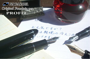 【名入れ対象商品】NAGASAWA オリジナル万年筆 プロフィット ブラック EF/F/MF/M/B ナガサワ/14金ペン先/セーラー万年筆