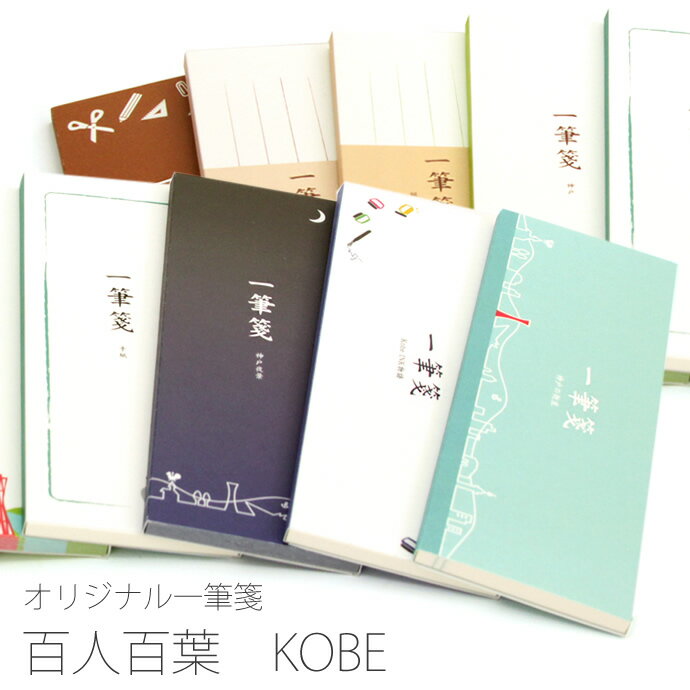 NAGASAWA　オリジナルデザイン 小型一筆箋　百人百葉 KOBE　（ナガサワ 神戸 便箋）のサムネイル