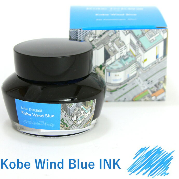 NAGASAWA NAGASAWA PenStyle Kobe INK物語 限定販売【Kobe Wind Blue】 （神戸阪急 神戸ウィンドブルーナガサワオリジナル/万年筆 ボトルインク/神戸インク物語）