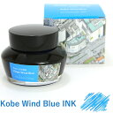 NAGASAWA NAGASAWA PenStyle Kobe INK物語 限定販売【Kobe Wind Blue】 （神戸阪急 神戸ウィンドブルーナガサワオリジナル/万年筆 ボトルインク/神戸インク物語）