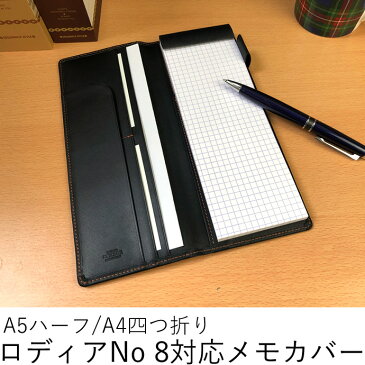 【送料無料・在庫限りセール】メモカバー/ノートカバー 本革 A5ハーフ/A4サイズ4つ折り (超整理手帳/ロディアNo8カバー/NAGASAWA レザー マルチジャケット/ナガサワ オリジナル/送料込み)