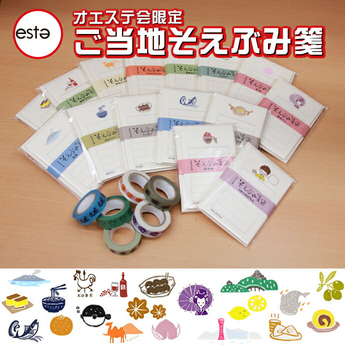 オエステ会　ご当地そえぶみ箋＆封筒セット　（Oeste会/西日本 文具店 一筆箋/名物 ミニ便箋）のサムネイル