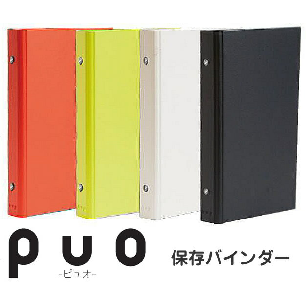 マルマン　puo　スリムA5　ファイルノート　2穴プラスチックバインダー　リフィル保存用　F075 （maruman/ピュオ/A5スリムサイズ/バインダー/システム手帳）のサムネイル