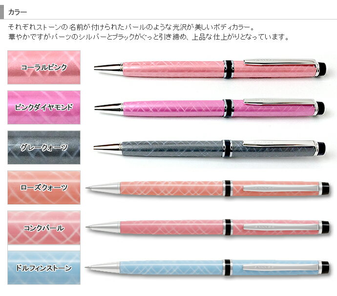 PILOT　限定ボールペン グランセ　繰り出し式ボールペン　0.7mm　ストーンカラーシリーズ　BGNC-5SR　（パイロット/ローズクォーツ/コンクパール/ドルフィンストーン/コーラルピンク/ピンクダイヤモンド/グレークォーツ）