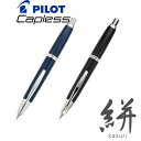 パイロット(pilot) PILOT/パイロット ノック式万年筆 キャップレス 絣-kasuri- 紺/黒 細字/中字/太字 FCN-2MR