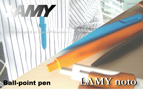 【あす楽対応_関東】【あす楽対応_東海】【あす楽対応_近畿】ラミー LAMY noto ラミー　ノト　スタンダードカラー　（ボールペン）