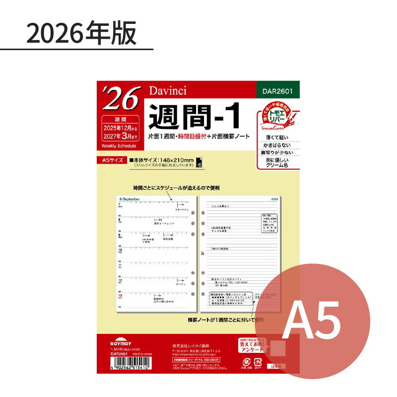 乐天商城 - レイメイ ダ・ヴィンチ 2026年 日付入リフィル A5 週間-1
