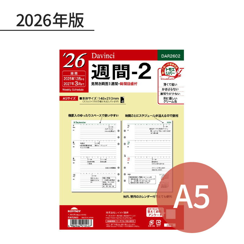 レイメイ ダ・ヴィンチ 2026年 日付入リフィル A5 週間-2