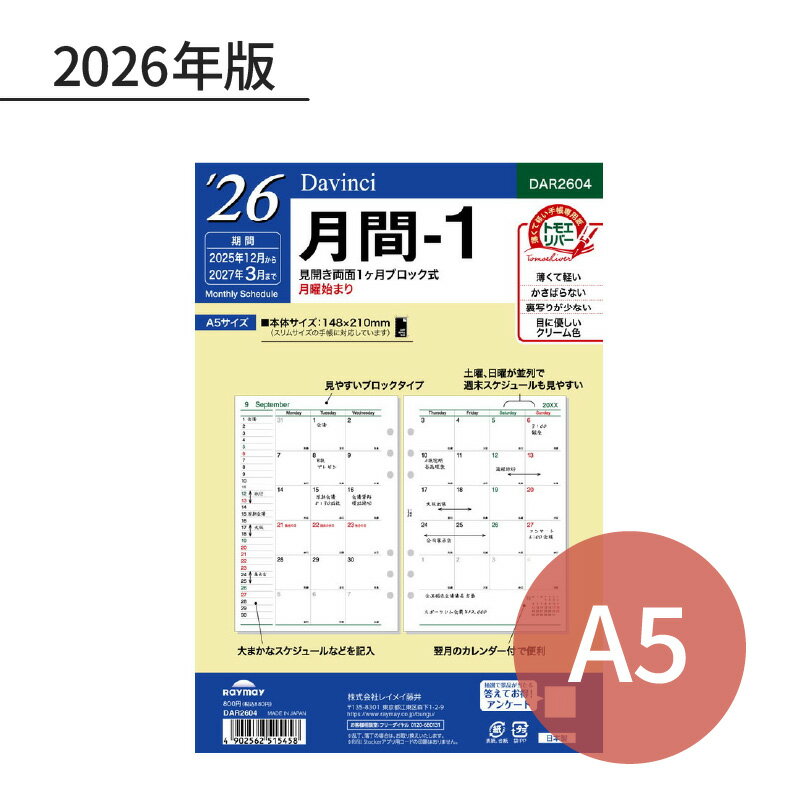 Other - レイメイ ダ・ヴィンチ 2026年 日付入リフィル A5 月間-1