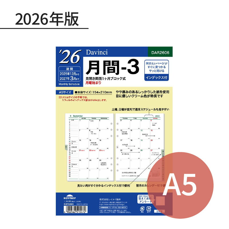 Rakuten - レイメイ ダ・ヴィンチ 2026年 日付入リフィル A5 月間-3
