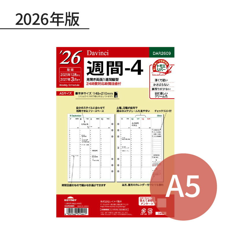 レイメイ ダ・ヴィンチ 2026年 日付入リフィル A5 週間-4