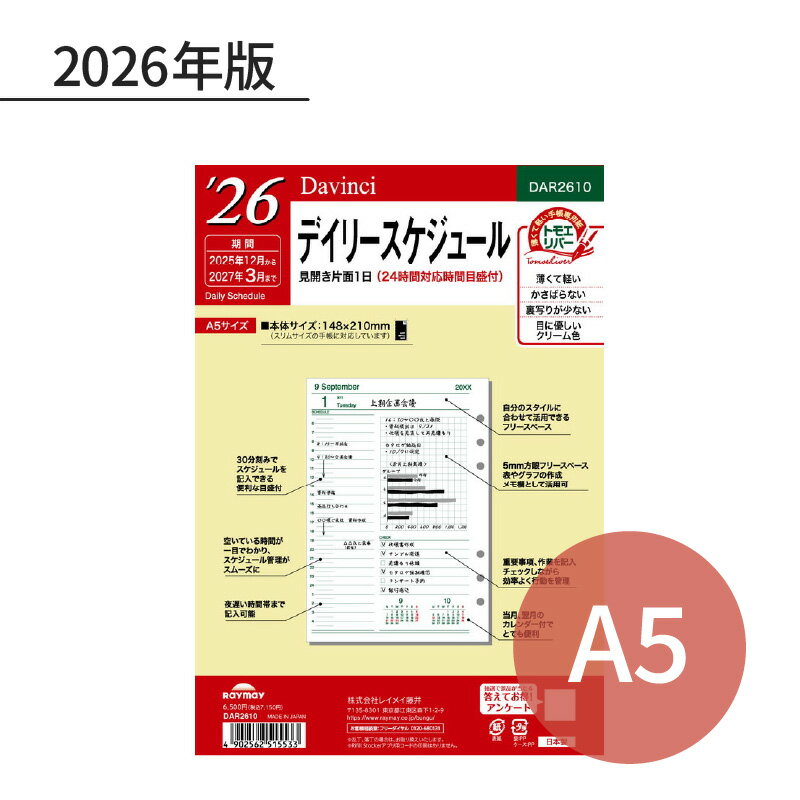 Rakuten - レイメイ ダ・ヴィンチ 2026年 日付入リフィル A5 デイリー