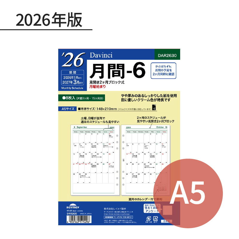 Rakuten - レイメイ ダ・ヴィンチ 2026年 日付入リフィル A5 月間-6