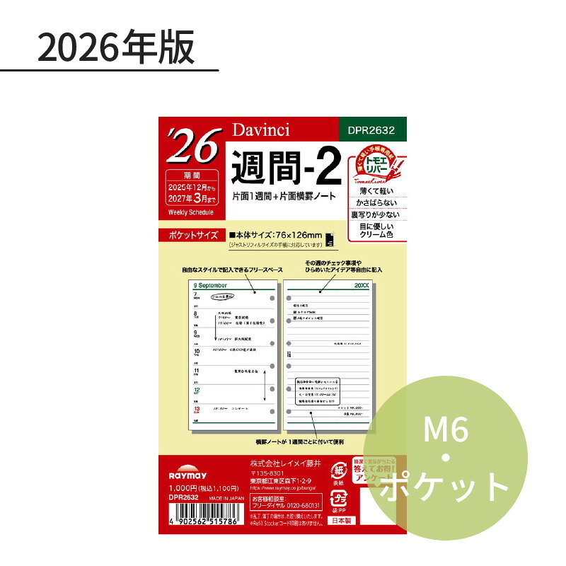Other - レイメイ ダ・ヴィンチ 2026年 日付入リフィル ポケット（ミニ6） 週間-2
