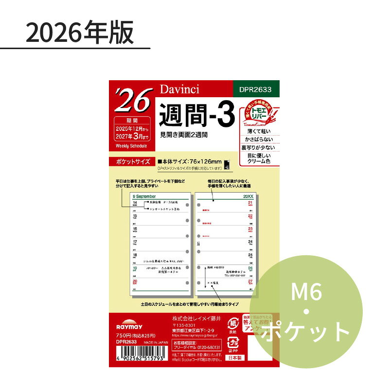 Rakuten - レイメイ ダ・ヴィンチ 2026年 日付入リフィル ポケット（ミニ6） 週間-3