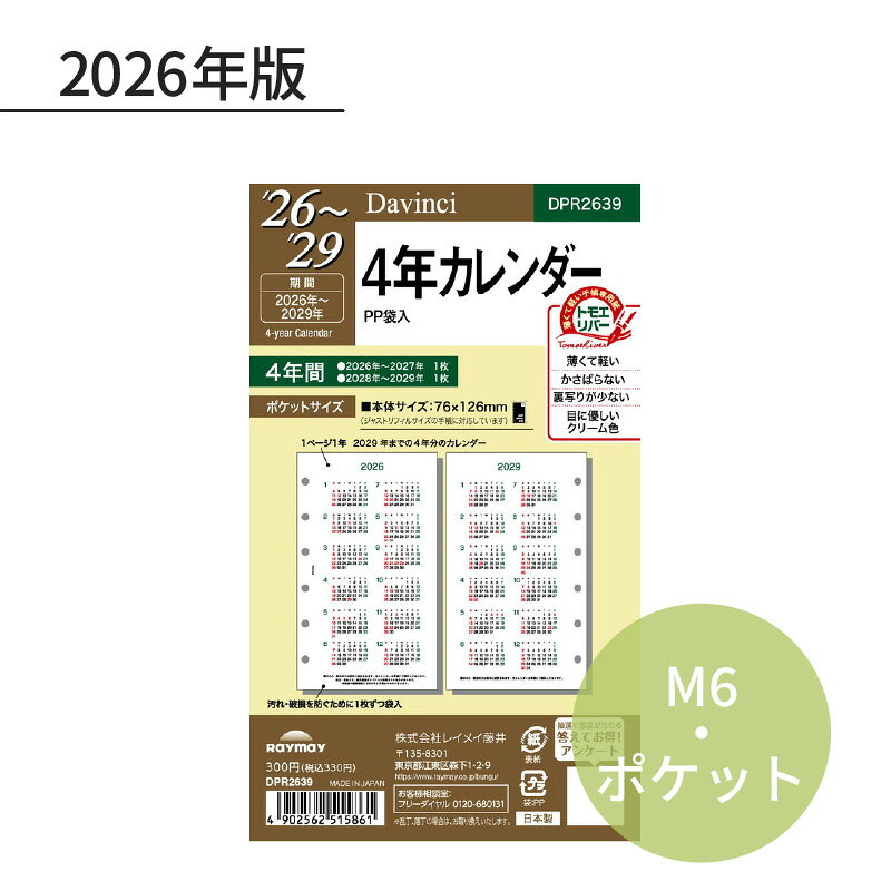 Rakuten - レイメイ ダ・ヴィンチ 2026年 日付入リフィル ポケット（ミニ6） 4年カレンダー