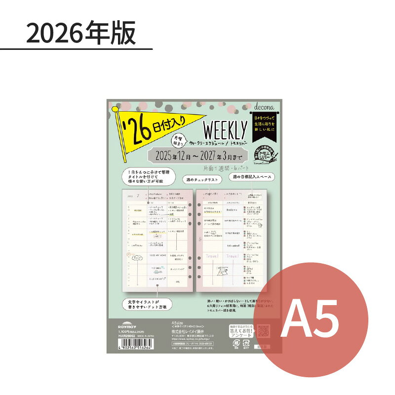 Rakuten - レイメイ decona 2026年 日付入リフィル A5 週間-1