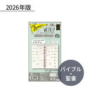 レイメイ decona 2026年 日付入リフィル 聖書(バイブル) 週間-1