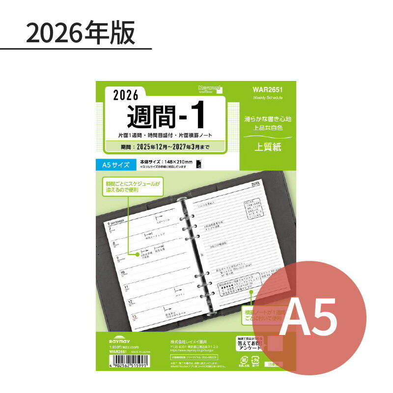 Rakuten - レイメイ キーワード 2026年 日付入リフィル A5 週間-1