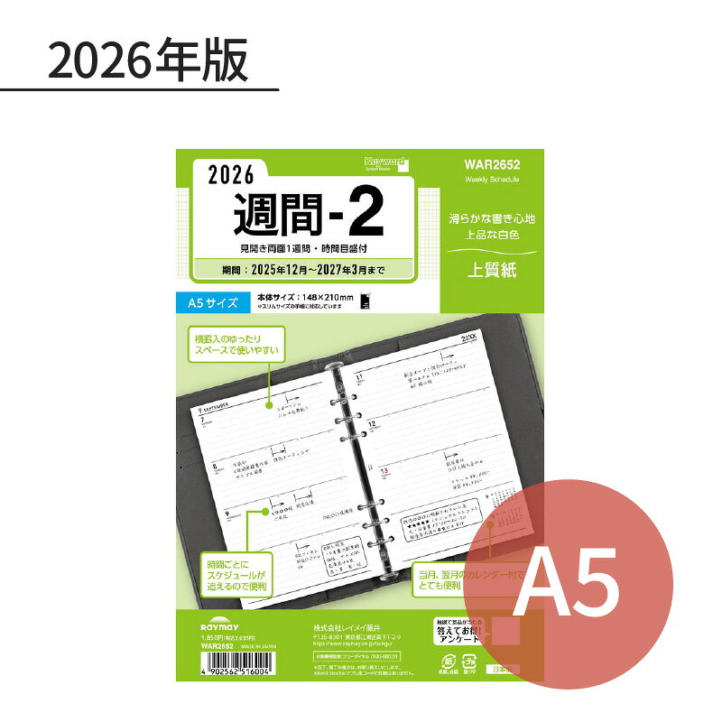 Rakuten - レイメイ キーワード 2026年 日付入リフィル A5 週間-2