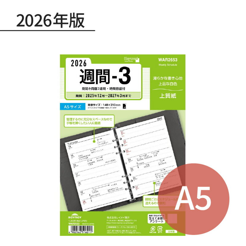 Rakuten - レイメイ キーワード 2026年 日付入リフィル A5 週間-3