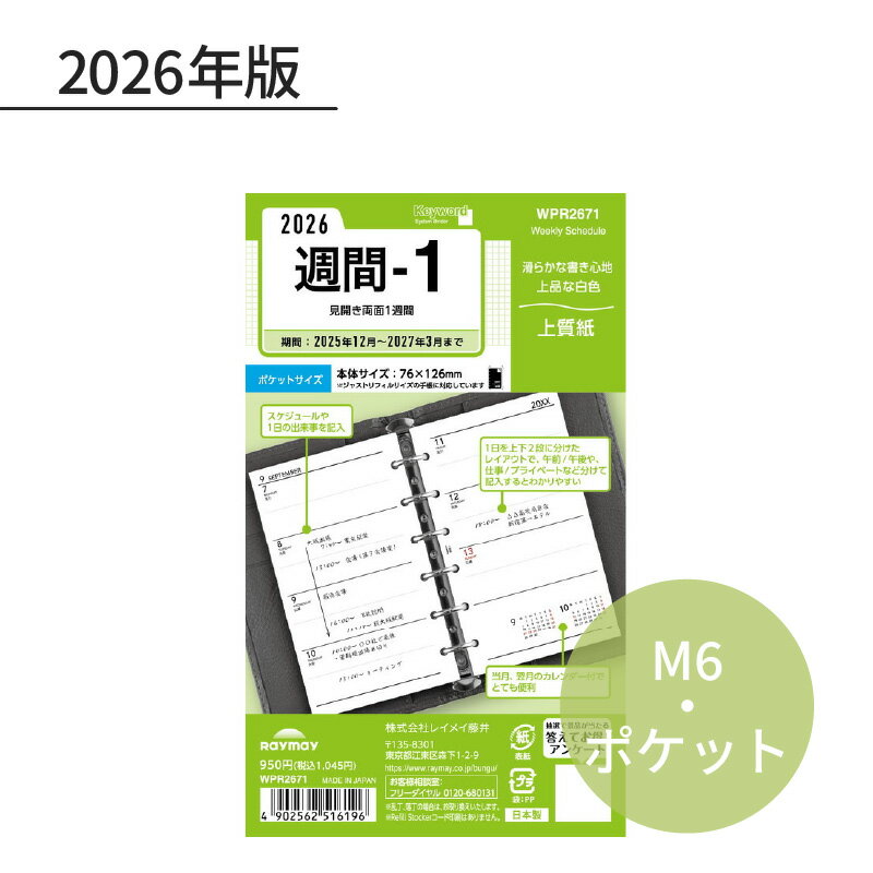 レイメイ キーワード 2026年 日付入リフィル ポケット（ミニ6） 週間-1