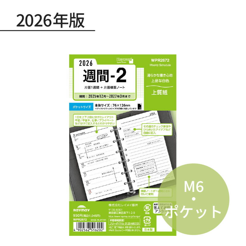 Other - レイメイ キーワード 2026年 日付入リフィル ポケット（ミニ6） 週間-2