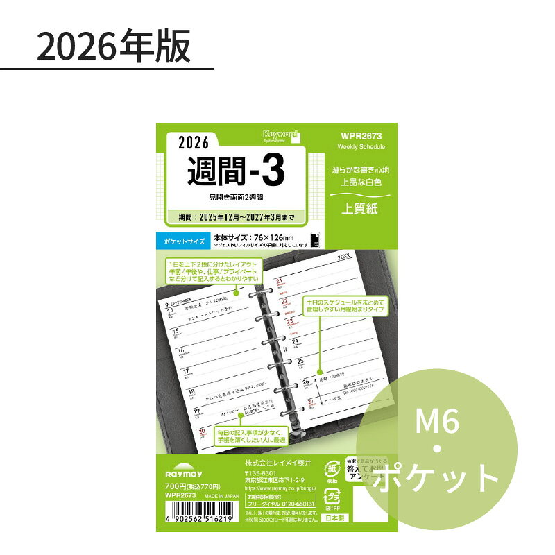 Rakuten - レイメイ キーワード 2026年 日付入リフィル ポケット（ミニ6） 週間-3