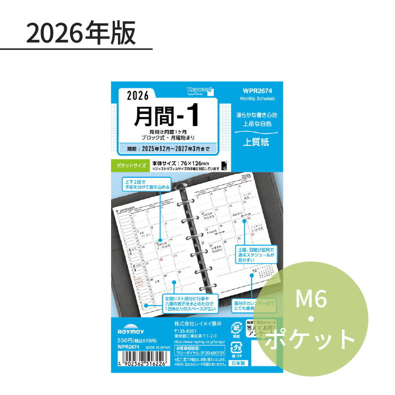 Rakuten - レイメイ キーワード 2026年 日付入リフィル ポケット（ミニ6） 月間-1