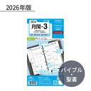 レイメイ キーワード 2026年 日付入リフィル 聖書(バイブル) 月間-3