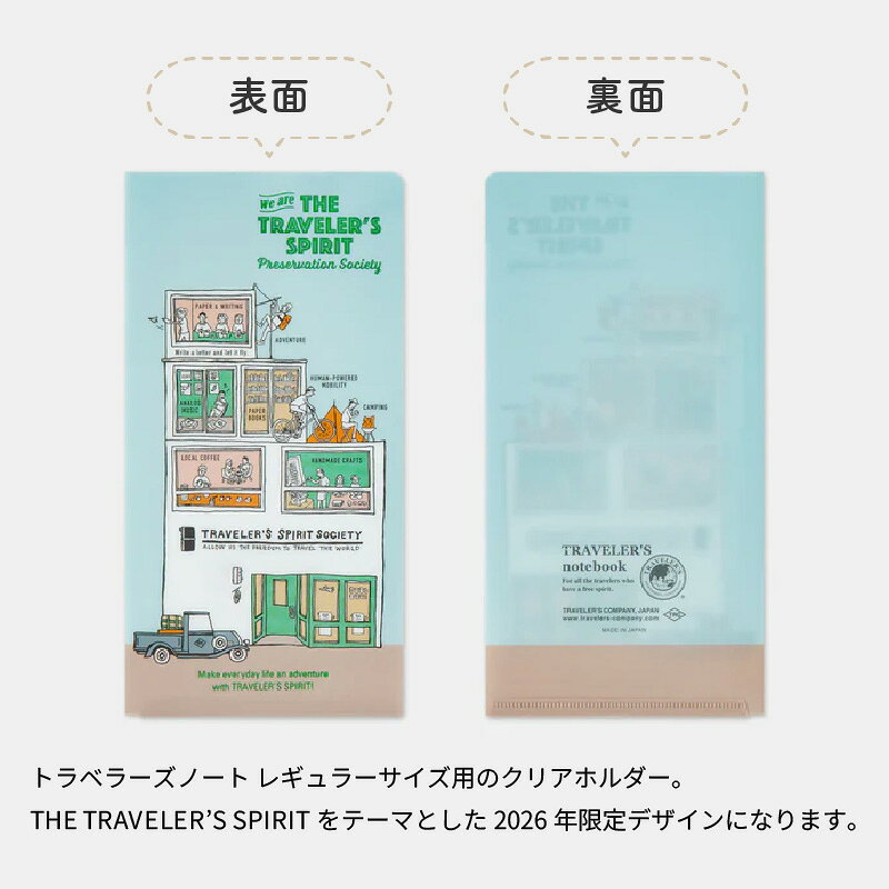 トラベラーズノート 2026年 レギュラーサイズリフィル クリアホルダー 14499006