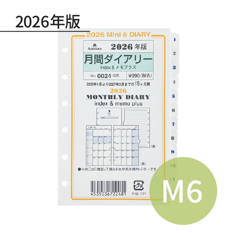 乐天商城 - ASHFORD 2026年 システム手帳リフィル ミニ6 月間ダイアリー index＆メモプラス 0024-026