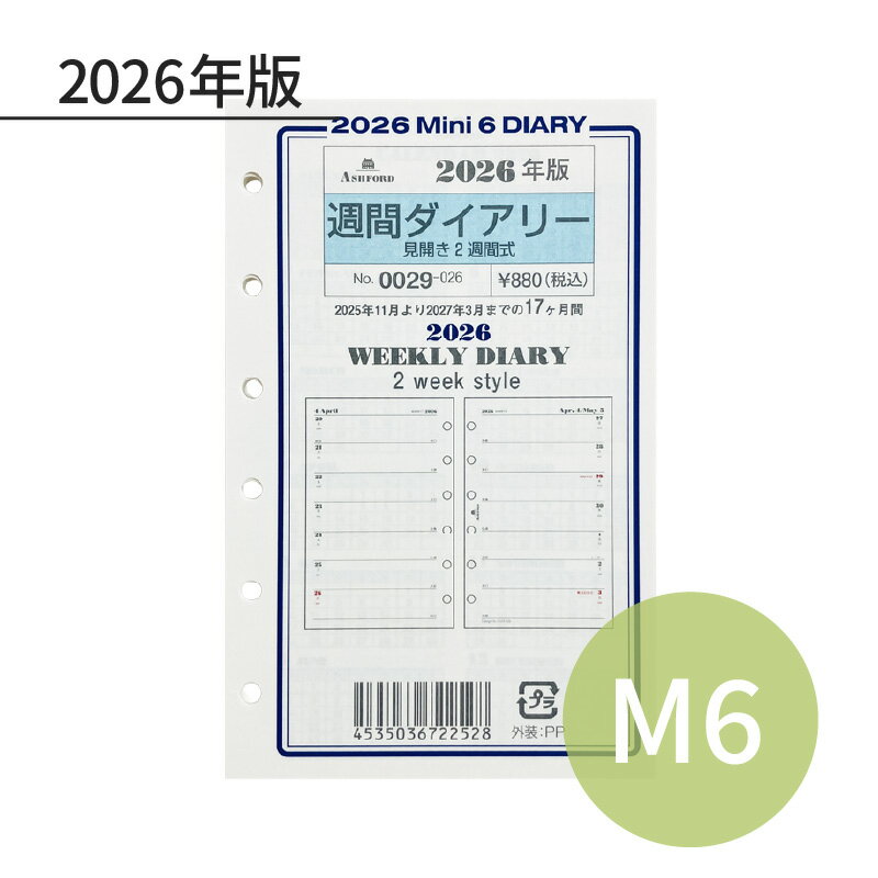 乐天商城 - ASHFORD 2026年 システム手帳リフィル ミニ6 見開き2週間 0029-026