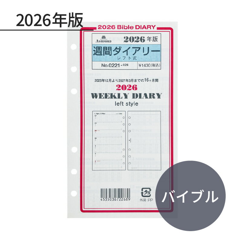 ASHFORD 2026年 システム手帳リフィル バイブル 見開き1週間 レフト式 0221-026
