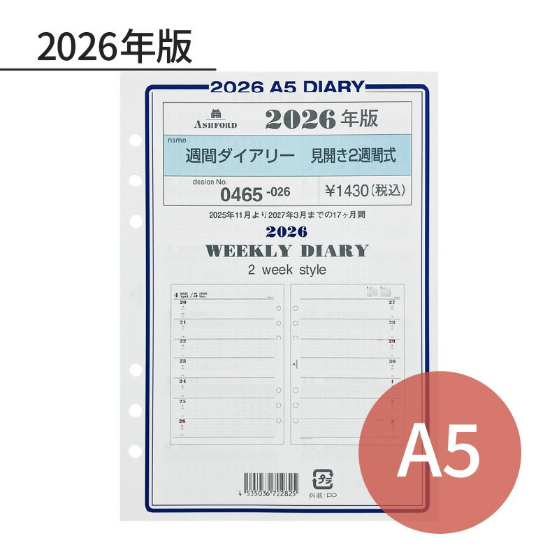 ASHFORD 2026年 システム手帳リフィル A5 見開き2週間 0465-026