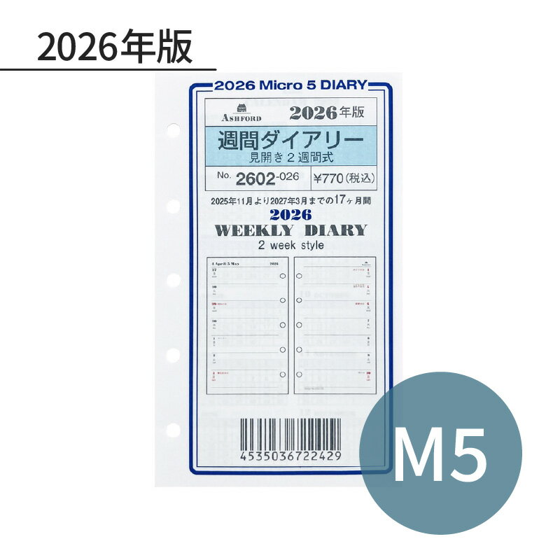ASHFORD 2026年 システム手帳リフィル M5 週間ダイアリー 見開き2週間 2602-026