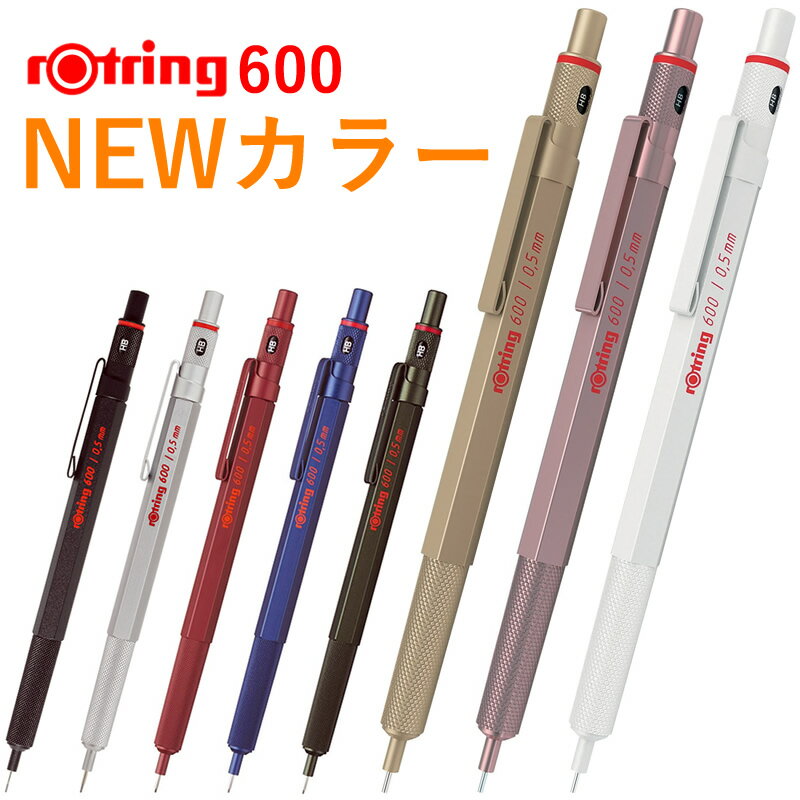 Rotring/ロットリング 600 メカニカルペンシル/シャープペンシル 0.35 0.3 mm/0.5mm/0.7mm ブラック/シルバー/レッド/ブルー/グリーン/ゴールド/ローズゴールド/ホワイト 製図用シャープ/製図 シャーペン