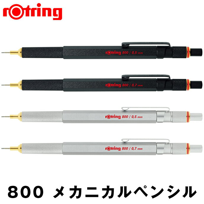 Rotring/ロットリング 800 メカニカルペンシル 0.5mm/0.7mm ブラック/シルバー 製図用シャープペンシル/800プラス/製図 シャーペン