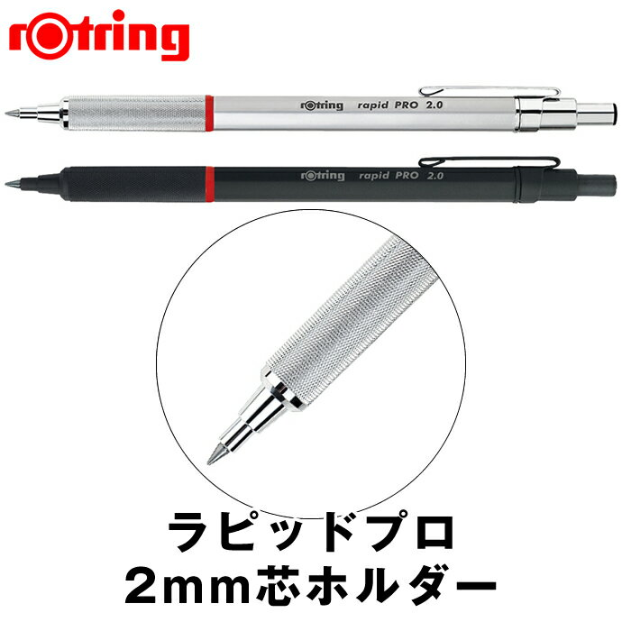 ロットリング ボールペン Rotring/ロットリング rapid PRO ボールペン ブラック/シルバー ラピッドプロ