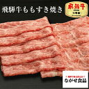 和牛ギフト 【最高ランク】 A5等級 飛騨牛 モモ すき焼き 500g　【 送料無料 】 牛肉 和牛 お肉 母の日 父の日 お中元 お歳暮 ギフト 食べ物 プレゼント 父の日ギフト 内祝 お取り寄せ お取り寄せグルメ