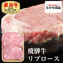 【最上級】A5 飛騨牛 リブロース 大判 ステーキ 300g 2枚 送料無料 のし対応 厳選 5等級 黒毛和牛 焼肉 特大 高級肉 ギフト 母の日 父の日 敬老の日 食べ物 プレゼント 父の日ギフト お中元 お歳暮 内祝 BBQ お取り寄せグルメ