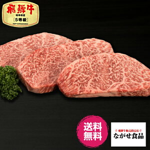 【最高級】 ブランド牛 飛騨牛 A5等級 モモ 肉 ステーキ 360g（ 120g 3枚 ）【 送料...