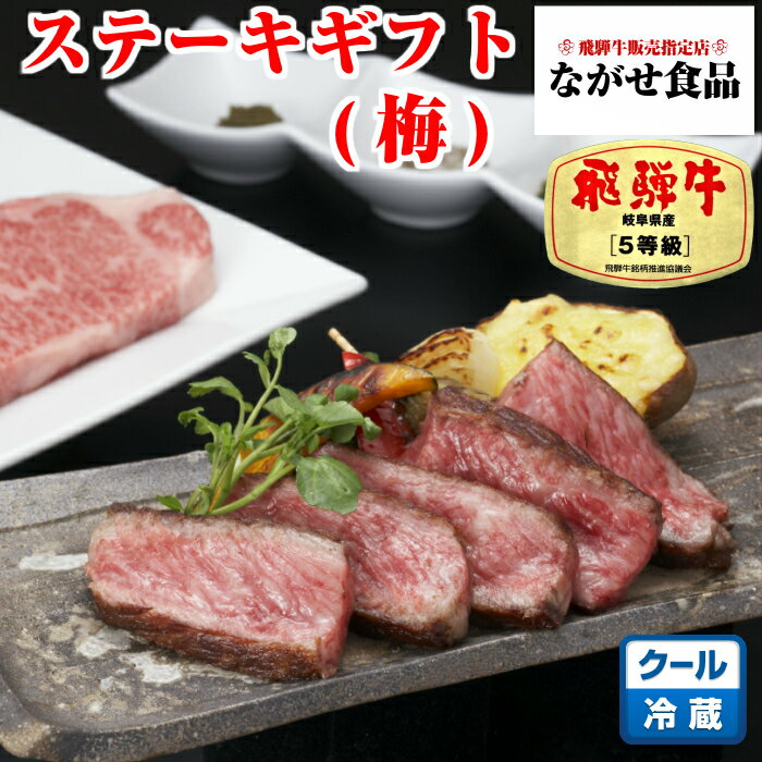 【最高級】 飛騨牛 厚切り ステーキ ギフト用 (梅) A5 特選 霜降 もも肉 500g (100g 5枚) 送料無料 の..