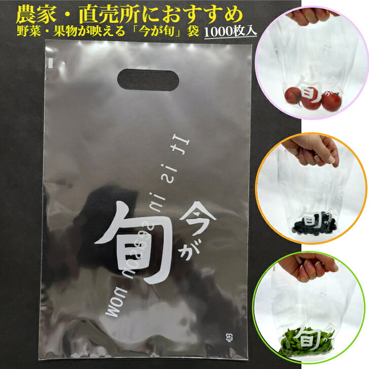 【ポリ袋 1000枚入】 横200×縦300mm 手提げ平袋 防曇袋 今が旬 It is in se ...