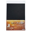 粘着付きフェルト A4(300×210mm)1枚入り ブラック