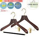 【早割 合計30〜49セット送料無料】卒業記念 卒業記念品 ハンガー 名入れ 卒業記念ハンガー 森を守るハンガー プレミアムセット ブラウン 42cm 肩厚3c...