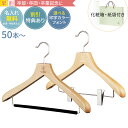 【早割・合計50セット〜送料無料】卒業記念 卒業記念品 ハンガー 名入れ 森を守るハンガー プレミアムセット ナチュラル 42cm 肩厚3cm 植毛バー or ...